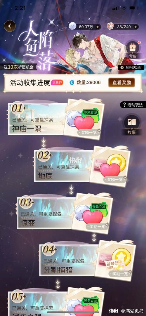 爱的初体验游戏攻略：进阶技巧，解锁更高难度挑战