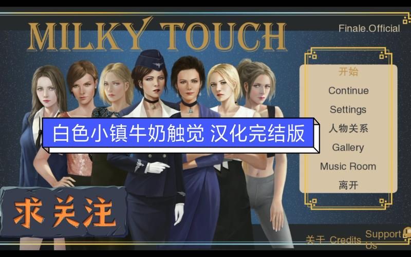 牛奶触觉安卓汉化游戏攻略：快速上手及进阶技巧