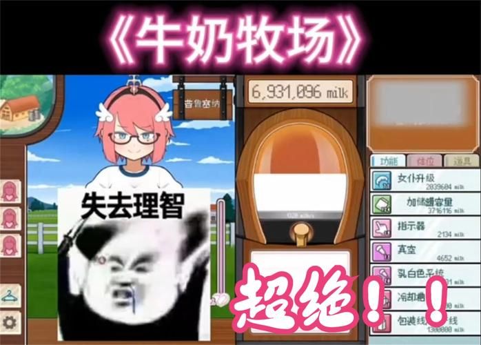 牛奶触觉安卓汉化游戏攻略：快速上手及进阶技巧