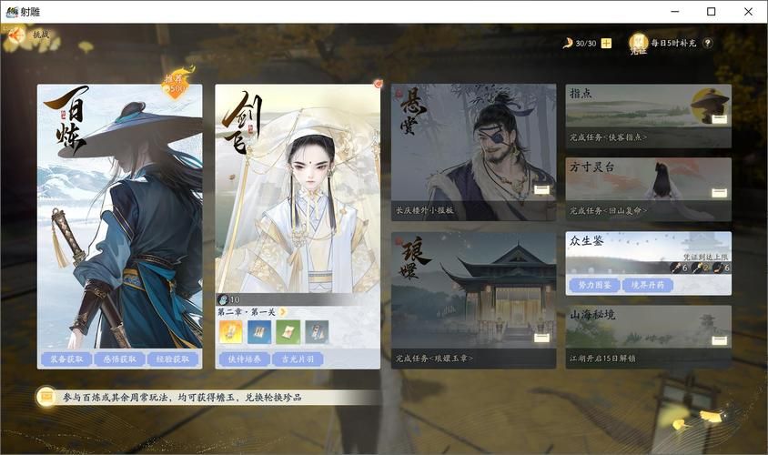 猎艳逐影杨过游戏：探秘金庸武侠世界