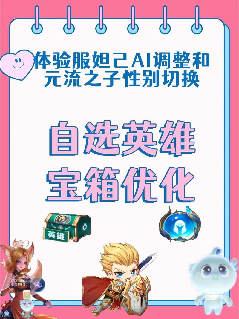 王者荣耀最新体验服爆料：赛季更新内容抢先体验，快来参与！