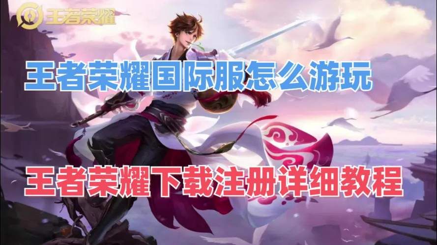 王者荣耀汉化版下载:最新版本,轻松获取 王者荣耀汉化版下载:最新版本,轻松获取