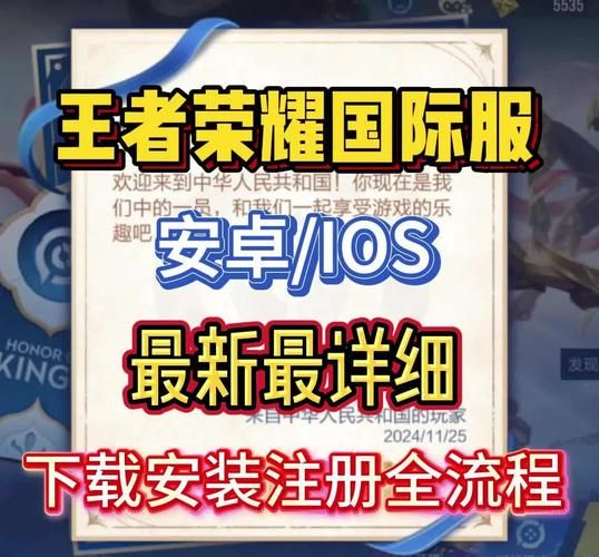王者荣耀汉化版下载:最新版本,轻松获取 王者荣耀汉化版下载:最新版本,轻松获取