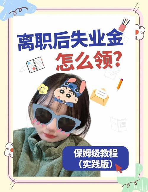 玩转失业继承游戏财产？这份攻略教你轻松赢！