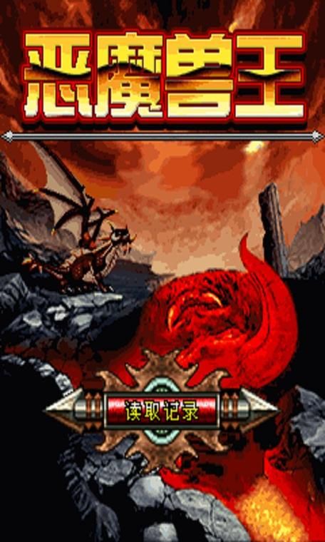 玩转恶魔根源V1.35最新版:官方正式版下载及游戏攻略 玩转恶魔根源V1.35最新版:官方正式版下载及游戏攻略