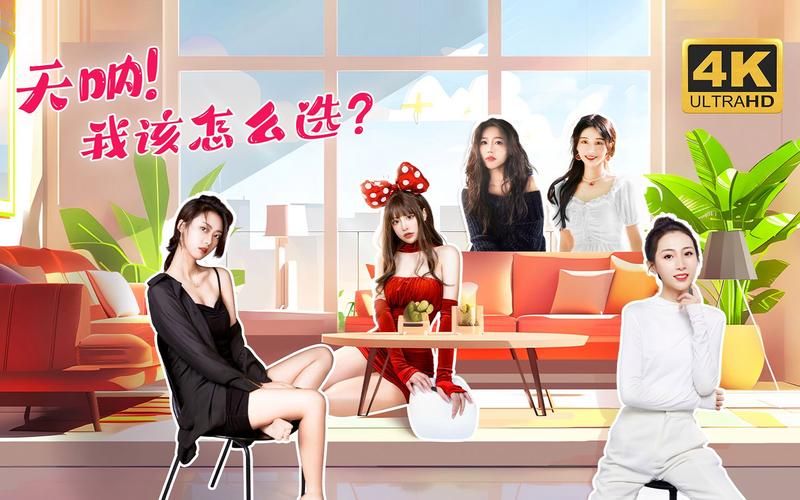 玩转相亲游戏：宝贝别再选我了版本大全及通关秘籍