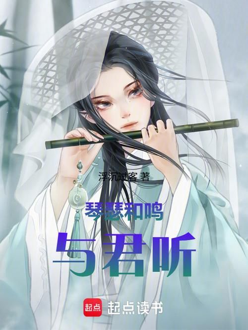 琴瑟完结下载地址:哪里可以下载完整版琴瑟小说? 琴瑟完结下载地址:哪里可以下载完整版琴瑟小说?