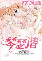 琴瑟小说完结版下载地址，都在这里了！