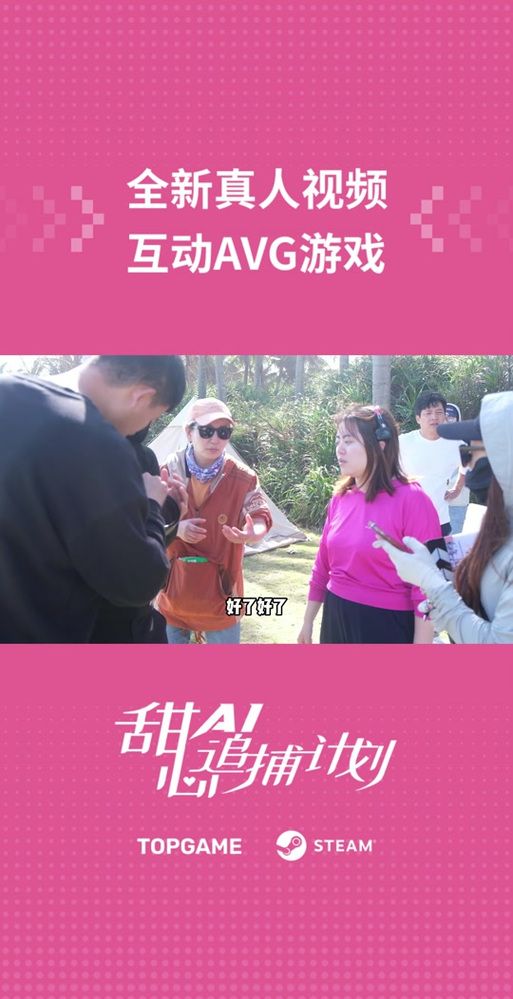 甜心AI追捕计划最新版本大小是多少？游戏配置要求高吗？