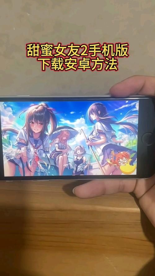 甜蜜女友2安卓版玩家交流社区，分享游戏心得与技巧