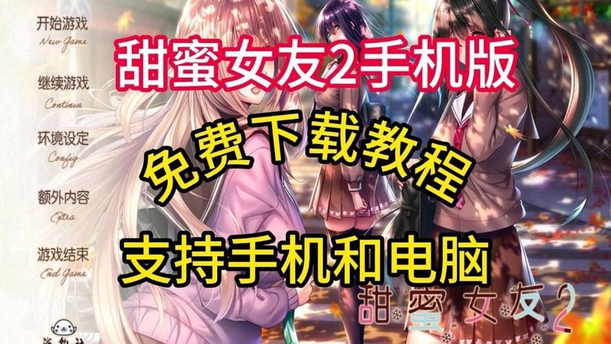 甜蜜女友2官网最新版：高分日系恋爱游戏推荐