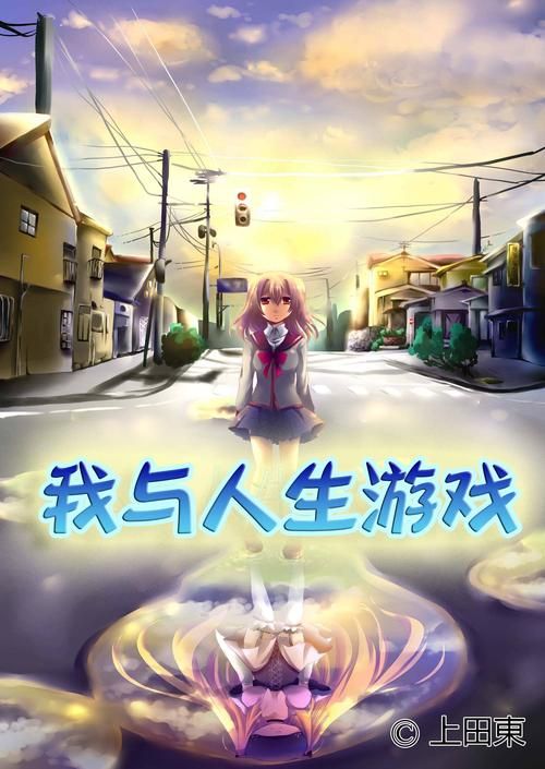 生命竞赛游戏:画面精美剧情吸引人,快来体验这场人生竞赛! 生命竞赛游戏:画面精美剧情吸引人,快来体验这场人生竞赛!