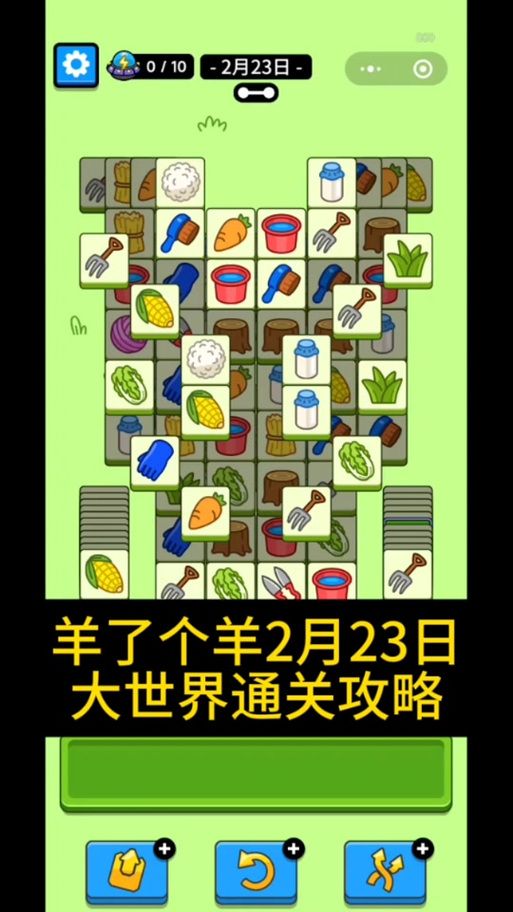 电子羊杨过游戏：寻找隐藏的十只羊！