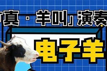 电子羊歌曲下载方法大全，简单易懂