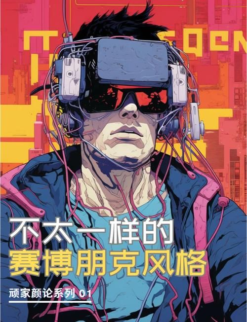 电子羊游戏介绍：带你体验赛博朋克反乌托邦世界