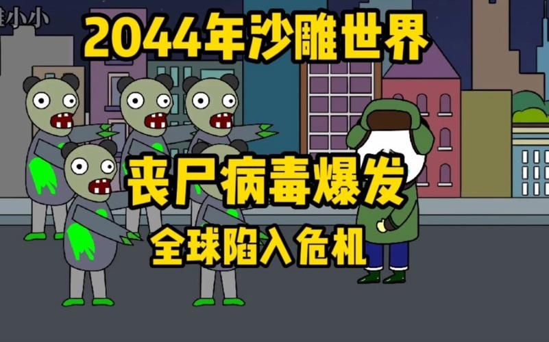 病毒危机Z汉化版：最新更新内容详解及下载