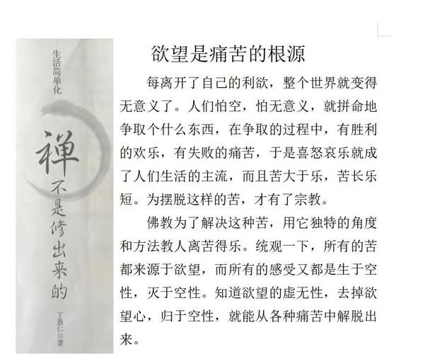 痛苦的欲望最新研究：控制欲望，摆脱痛苦折磨