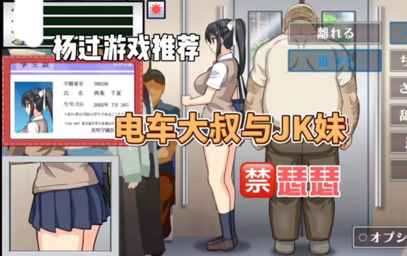 痴汉电车2官方网站入口在哪？快速进入游戏方法详解