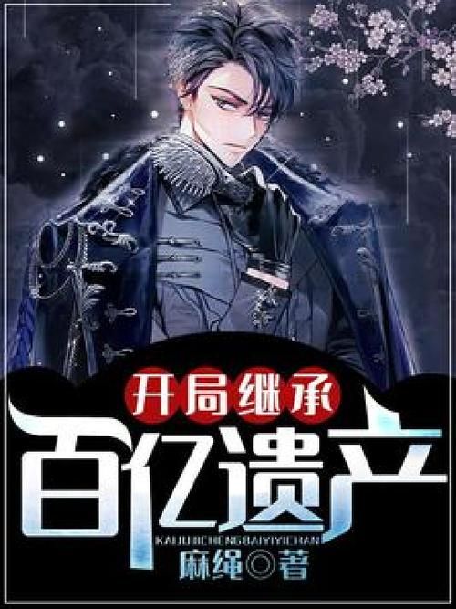 百亿遗产玩转杨过游戏：逆袭之路，从继承开始