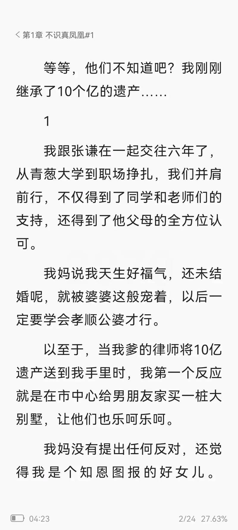百亿遗产玩转杨过游戏：逆袭之路，从继承开始