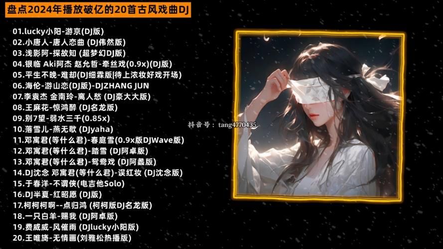百度网盘下载风流公子DJ版：轻松获取歌曲