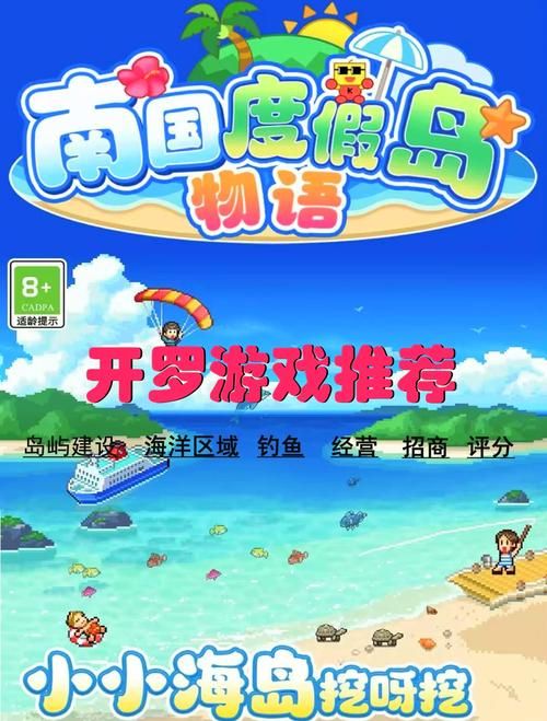 百玩不厌的炙热的岛国生活游戏：轻松经营你的小岛