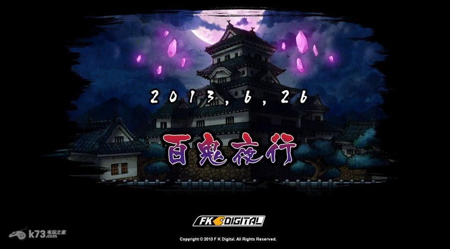 百鬼夜行剑姬无双游戏下载：畅爽战斗，等你来战！