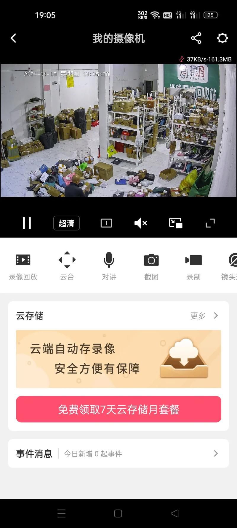 监控器下载地址：快速下载监控软件