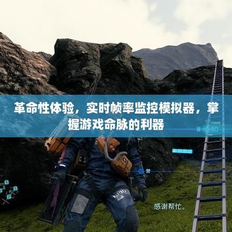 监控器游戏官网地址：下载完整版游戏体验