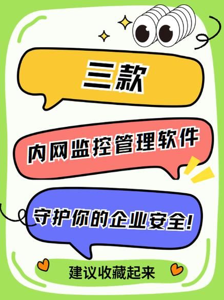 监控器软件下载安全吗？教你避开下载陷阱