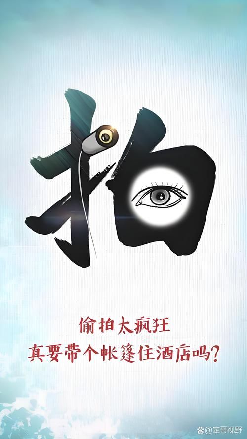 盗摄视奸官网风险：如何保护个人隐私安全