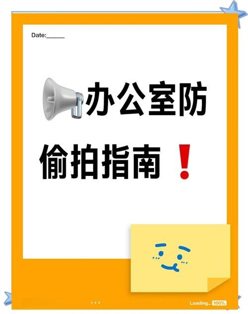 盗摄视奸官网风险：如何保护个人隐私安全