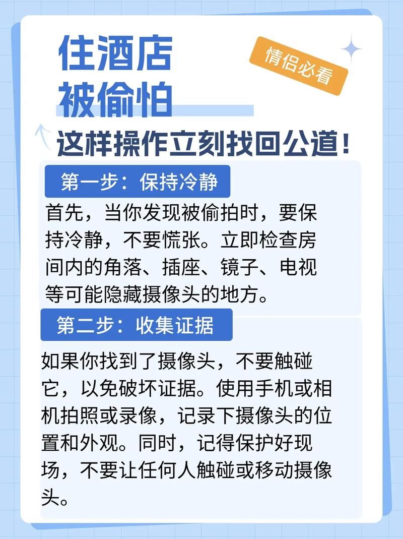 盗摄视奸官网风险：如何保护个人隐私安全