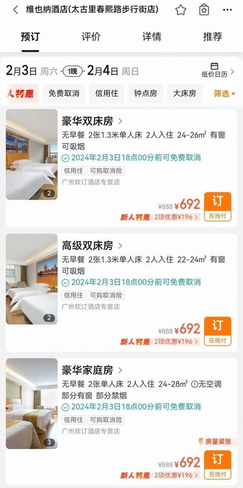 直接在宾馆官方网站预订，享受更多优惠！