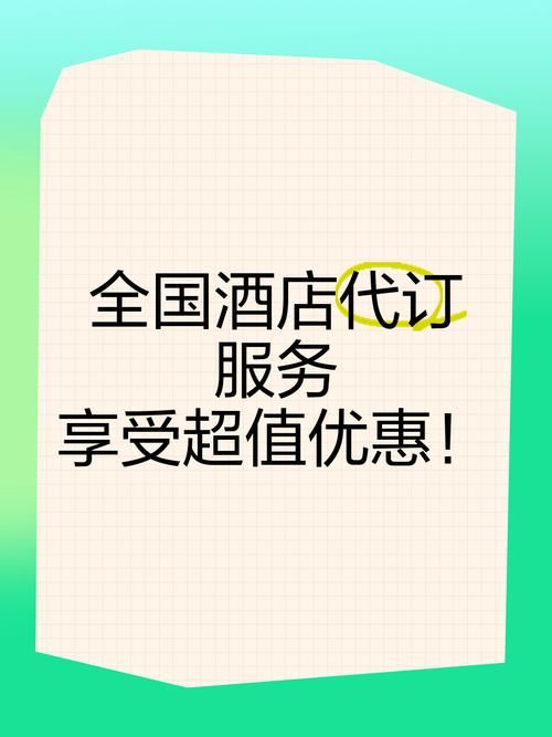 直接在宾馆官方网站预订，享受更多优惠！