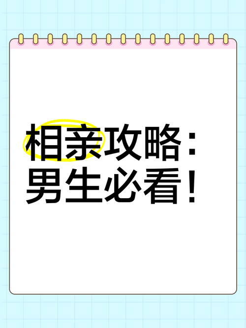相亲攻略之宝贝别再选我了游戏:新手必看通关秘籍 相亲攻略之宝贝别再选我了游戏:新手必看通关秘籍