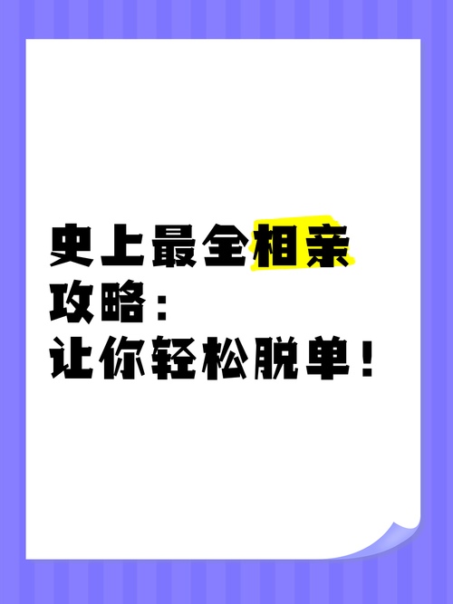 相亲攻略之宝贝别再选我了：官网下载及游戏玩法详解