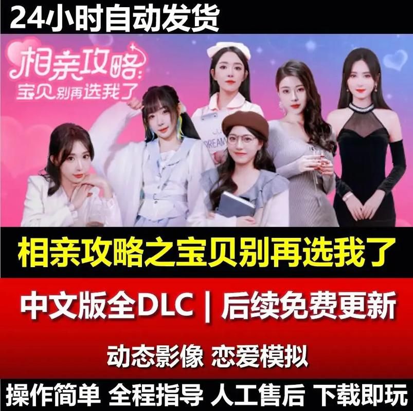 相亲攻略之宝贝别再选我了：官网下载及游戏玩法详解