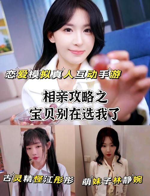 相亲攻略之宝贝别再选我了：官网下载及游戏玩法详解