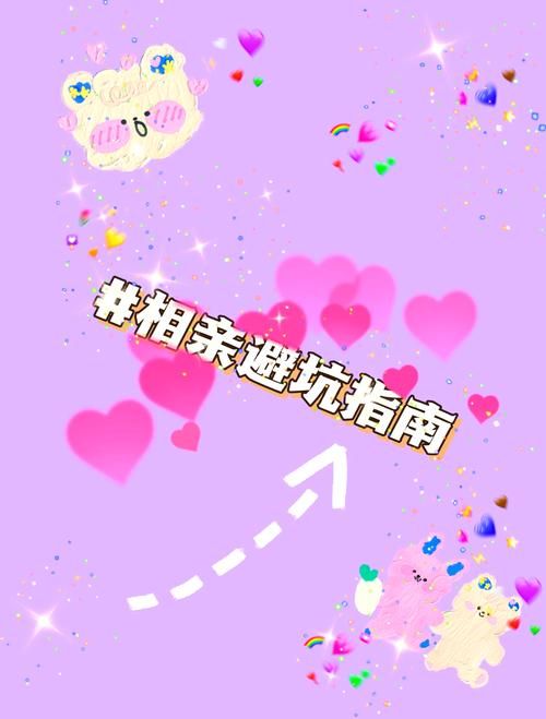 相亲攻略之宝贝别再选我了：最新版教你如何避免相亲失败