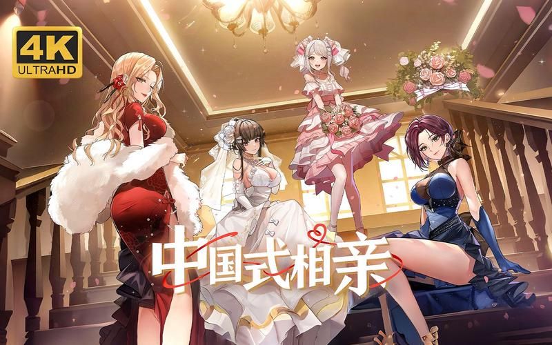 相亲攻略：宝贝别再选我了游戏，究竟有多好玩？