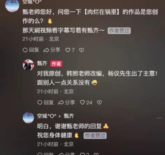 相声肉烂在锅里作者之争：最新进展及幕后故事