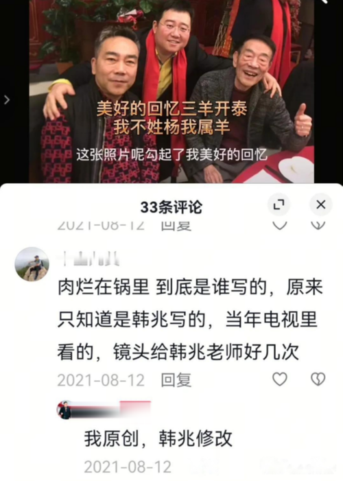 相声肉烂在锅里作者之争：最新进展及幕后故事