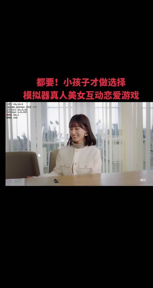 真人互动恋爱游戏：小孩子才做选择安卓汉化