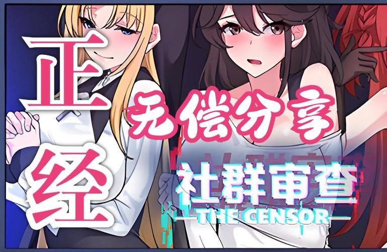 社群审查汉化版更新内容详解：修复卡死等问题，体验更流畅！