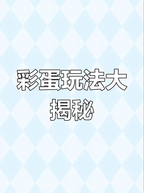 社群审查游戏体验：爆笑剧情，隐藏彩蛋等你发现