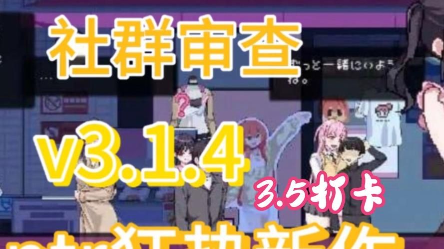 社群审查游戏官网：最新3.14版修复BUG，畅玩无忧！
