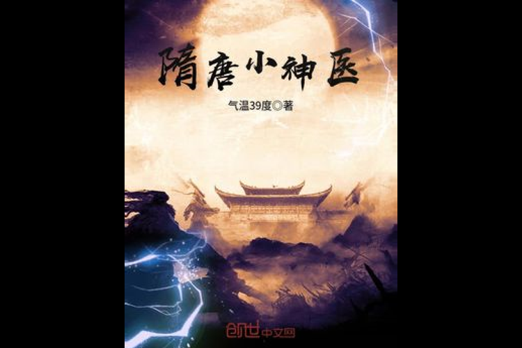 神医西门庆最新版本：看透人体，成就神医！