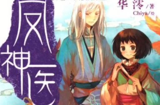 神医西门庆游戏详解：12位美女的爱恨情仇