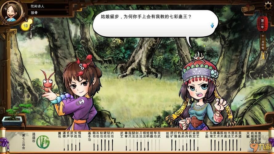 神医西门庆游戏详解：12位美女的爱恨情仇